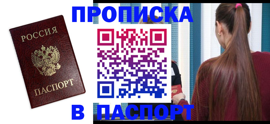 прописка регистрация в Калтане